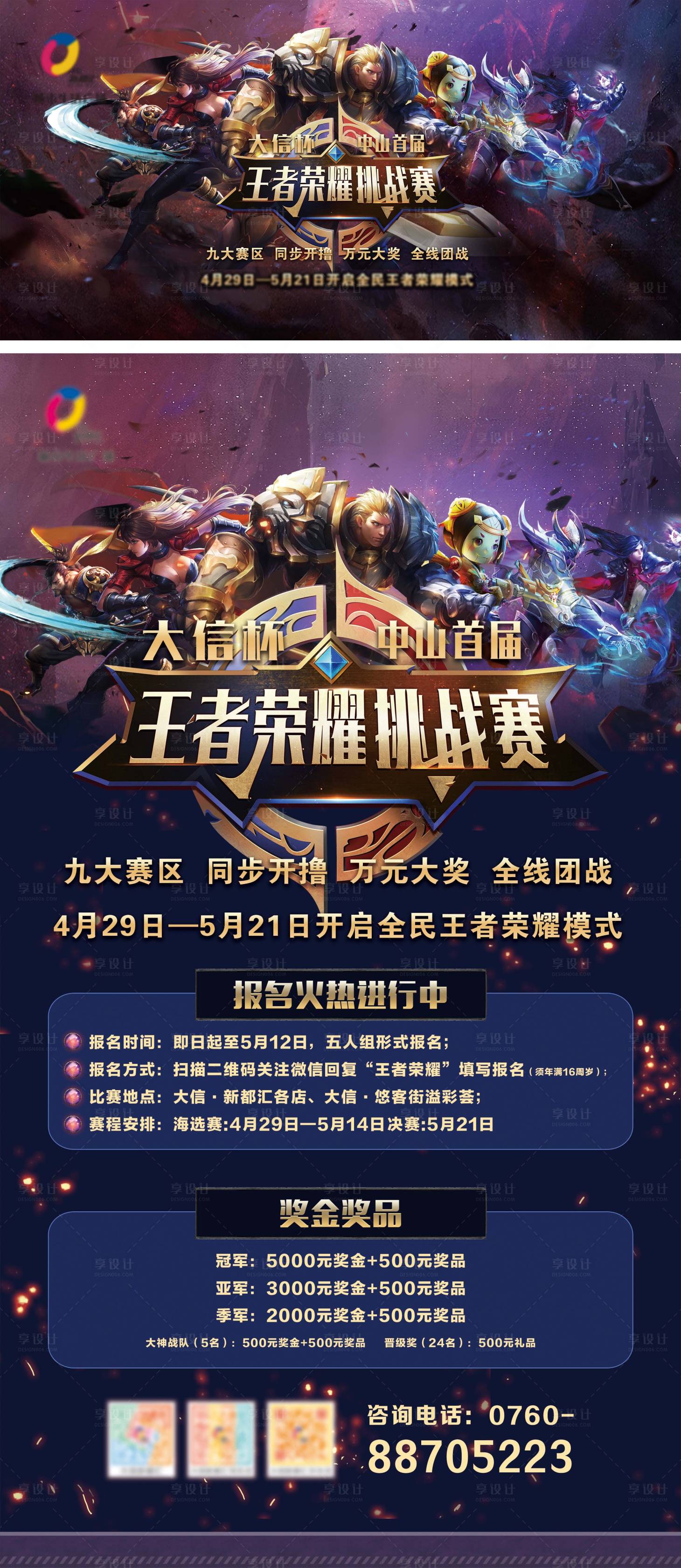 王者荣耀战令限时狂欢：免费限定皮肤等你解锁！-中欧电竞